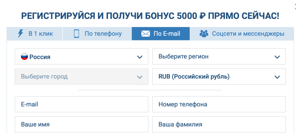 1xBet регистрация по емейл